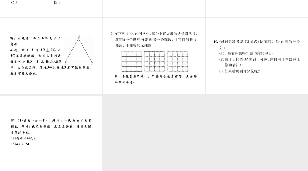 （毕节地区）秋八年级数学上册 2.1 认识无理数作业课件 （新版）北师大版-（新版）北师大版初中八年级上册数学课件