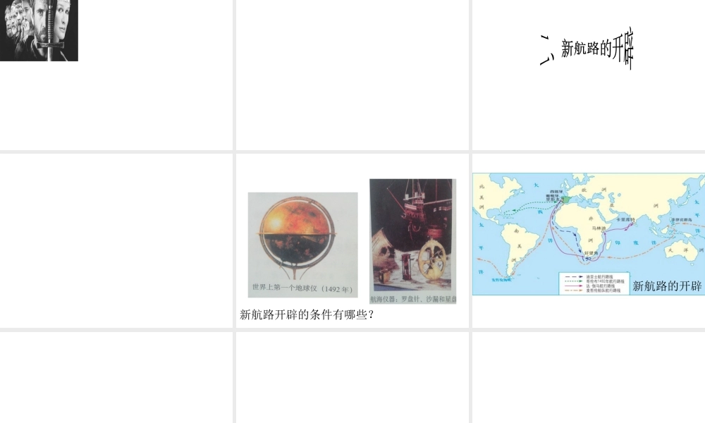 （水滴系列）九年级历史上册 第四单元 第十课 资本主义时代的曙光课件课件 新人教版-新人教版初中九年级上册历史课件