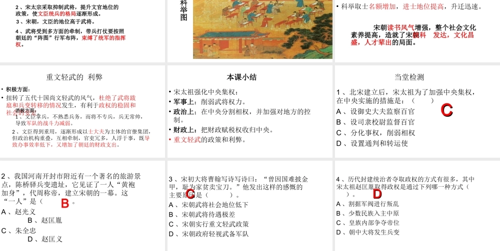 （水滴系列）（2016年秋季版）七年级历史下册 第6课 宋朝的政治课件 新人教版