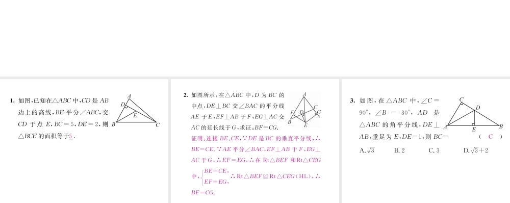 （毕节级数学下册 第1章 三角形的证明 课题9 角平分线当堂检测课件 （新版）北师大版-（新版）北师大级下册数学课件