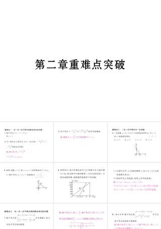 （毕节专版）春八年级数学下册 第2章 一元一次不等式与一元一次不等式组重难点突破作业课件 （新版）北师大版-（新版）北师大版初中八年级下册数学课件