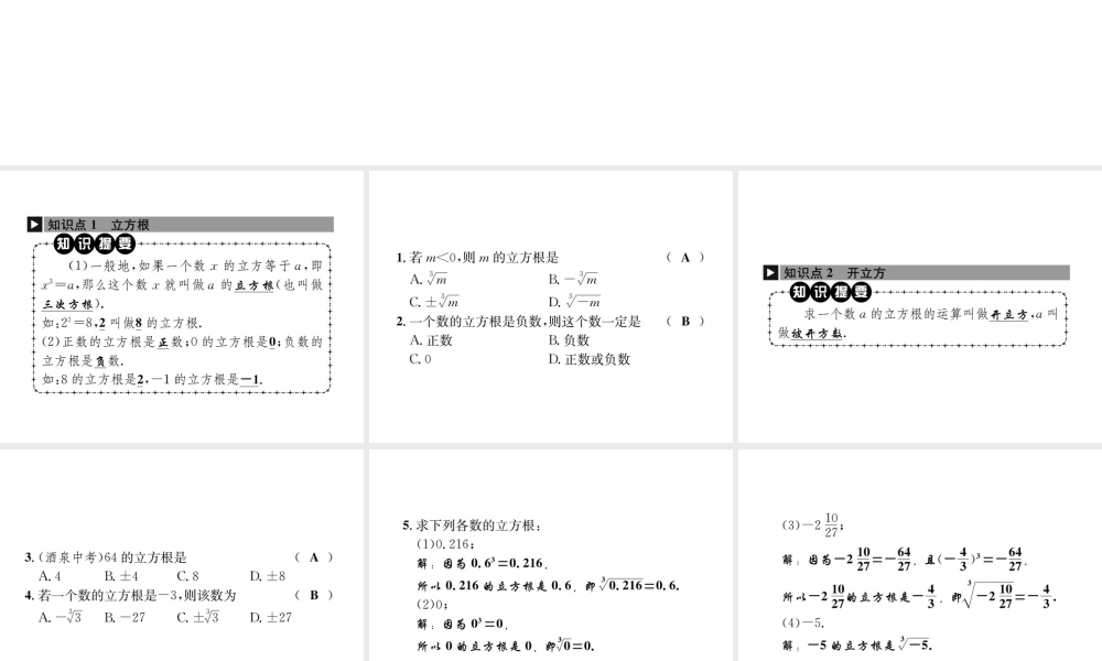 （毕节地区）秋八年级数学上册 2.3 立方根作业课件 （新版）北师大版-（新版）北师大版初中八年级上册数学课件