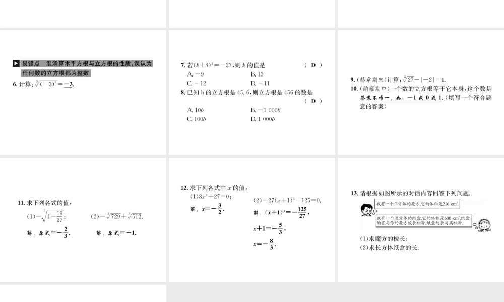 （毕节地区）秋八年级数学上册 2.3 立方根作业课件 （新版）北师大版-（新版）北师大版初中八年级上册数学课件