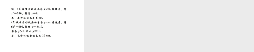 （毕节地区）秋八年级数学上册 2.3 立方根作业课件 （新版）北师大版-（新版）北师大版初中八年级上册数学课件