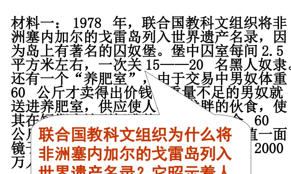 （水滴系列）九年级历史上册 第五单元 第15课 血腥的资本积累课件 新人教版-新人教版初中九年级上册历史课件