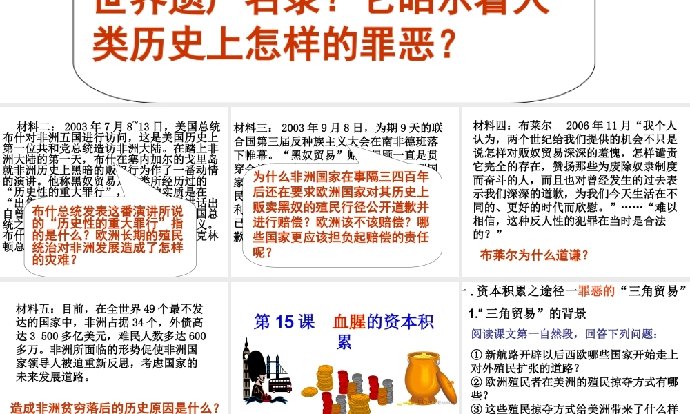 （水滴系列）九年级历史上册 第五单元 第15课 血腥的资本积累课件 新人教版-新人教版初中九年级上册历史课件