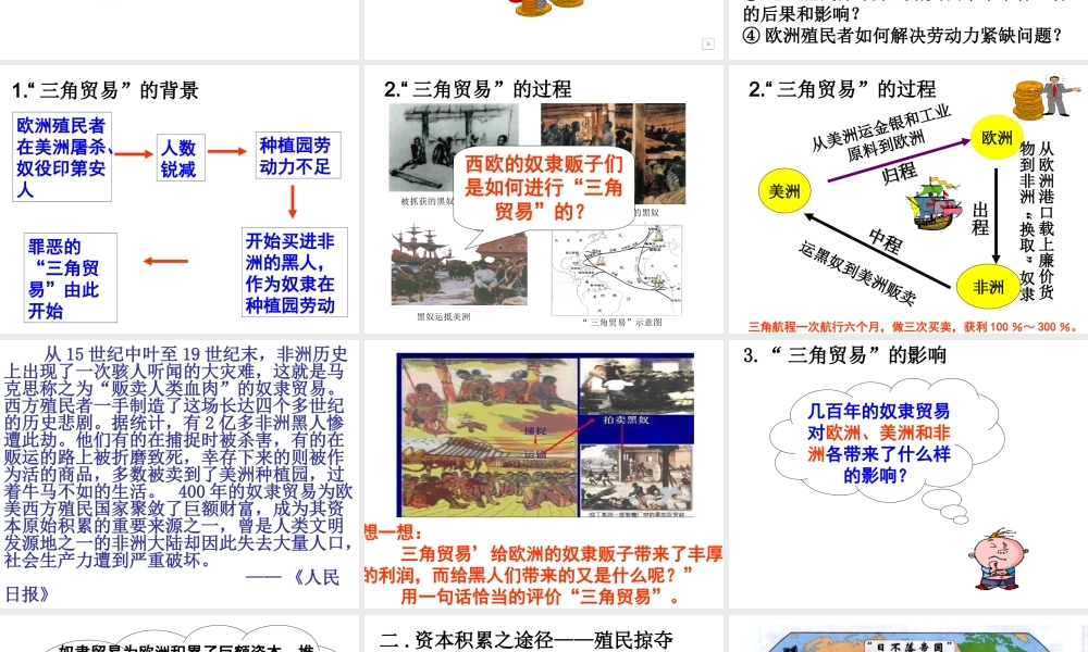 （水滴系列）九年级历史上册 第五单元 第15课 血腥的资本积累课件 新人教版-新人教版初中九年级上册历史课件