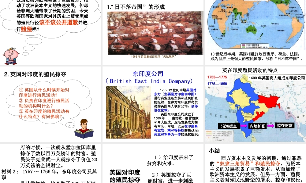 （水滴系列）九年级历史上册 第五单元 第15课 血腥的资本积累课件 新人教版-新人教版初中九年级上册历史课件