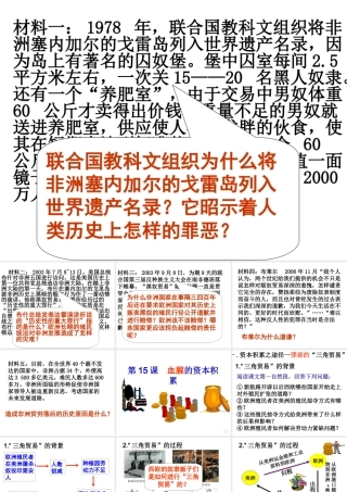 （水滴系列）九年级历史上册 第五单元 第15课 血腥的资本积累课件 新人教版-新人教版初中九年级上册历史课件