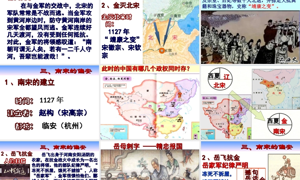 （水滴系列）（2016年秋季版）七年级历史下册 第8课 金与南宋的对峙课件 新人教版