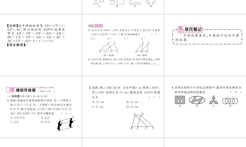 （毕节专版）春八年级数学下册 第3章 图形的平移与旋转 1 图形的平移 第1课时 平移作业课件 （新版）北师大版-（新版）北师大版初中八年级下册数学课件