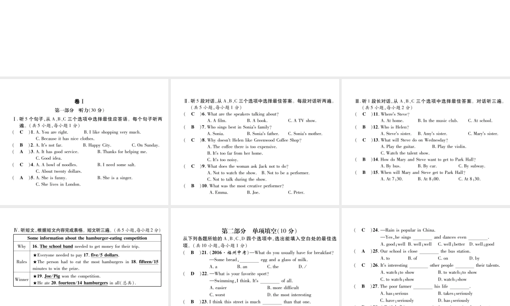 （毕节专版）秋八年级英语上册 Unit 4 What's the best movie theater达标测试卷课件 （新版）人教新目标版-（新版）人教新目标版初中八年级上册英语课件