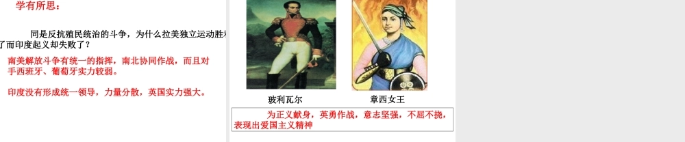 （水滴系列）九年级历史上册 第五单元 第16课 殖民地人民的抗争课件 新人教版-新人教版初中九年级上册历史课件