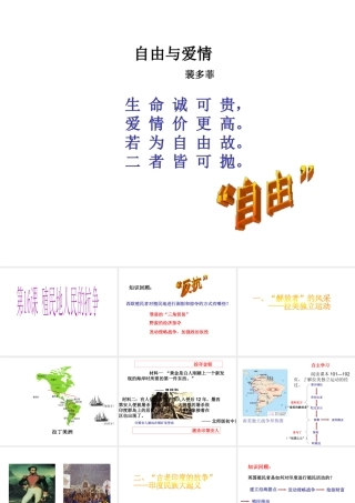 （水滴系列）九年级历史上册 第五单元 第16课 殖民地人民的抗争课件 新人教版-新人教版初中九年级上册历史课件