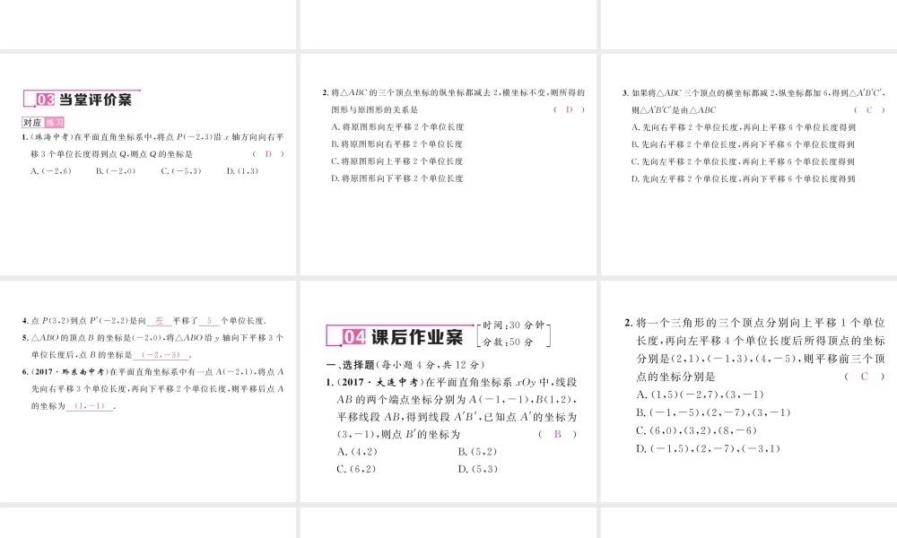 （毕节专版）春八年级数学下册 第3章 图形的平移与旋转 1 图形的平移 第2课时 平移与坐标变化作业课件 （新版）北师大版-（新版）北师大版初中八年级下册数学课件