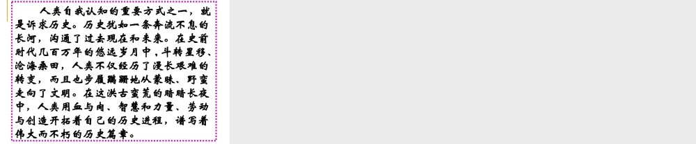 （水滴系列）九年级历史上册 第一单元 第1课 人类的形成课件 新人教版-新人教版初中九年级上册历史课件