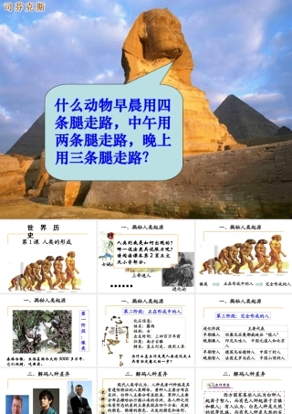（水滴系列）九年级历史上册 第一单元 第1课 人类的形成课件 新人教版-新人教版初中九年级上册历史课件