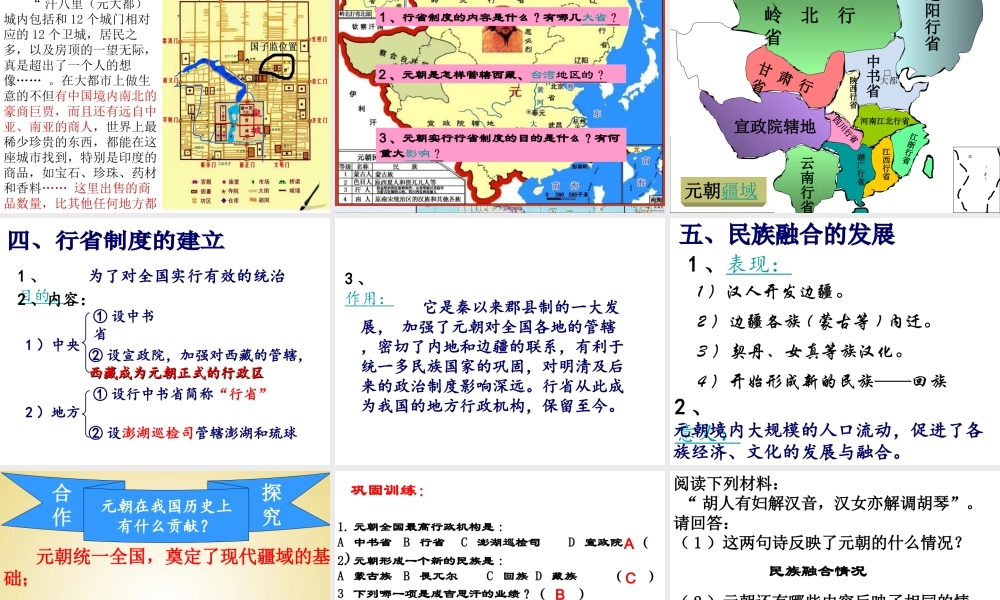 （水滴系列）（2016年秋季版）七年级历史下册 第10课 蒙古族的兴起与元朝的建立课件 新人教版