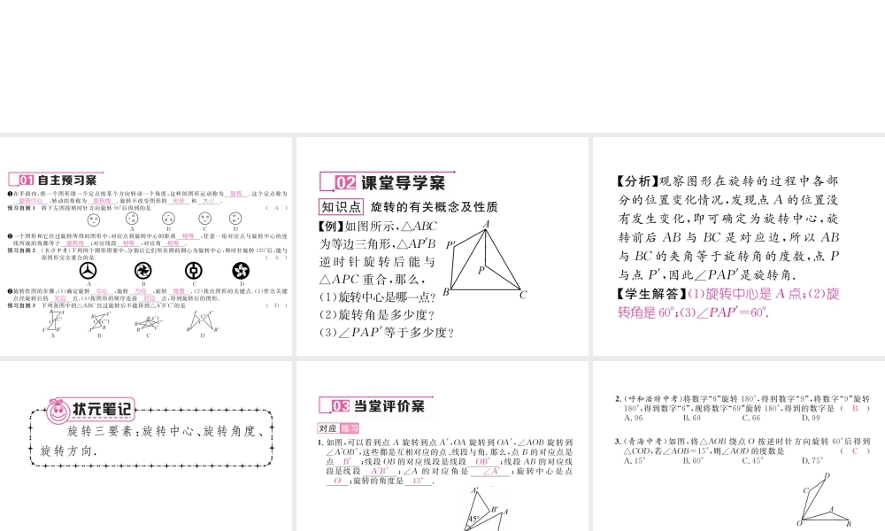 （毕节专版）春八年级数学下册 第3章 图形的平移与旋转 2 图形的旋转作业课件 （新版）北师大版-（新版）北师大版初中八年级下册数学课件