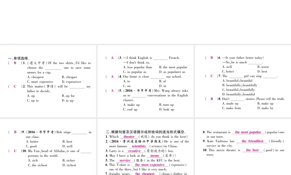 （毕节专版）秋八年级英语上册 Unit 4 What's the best movie theater双休作业（四）课件 （新版）人教新目标版-（新版）人教新目标版初中八年级上册英语课件