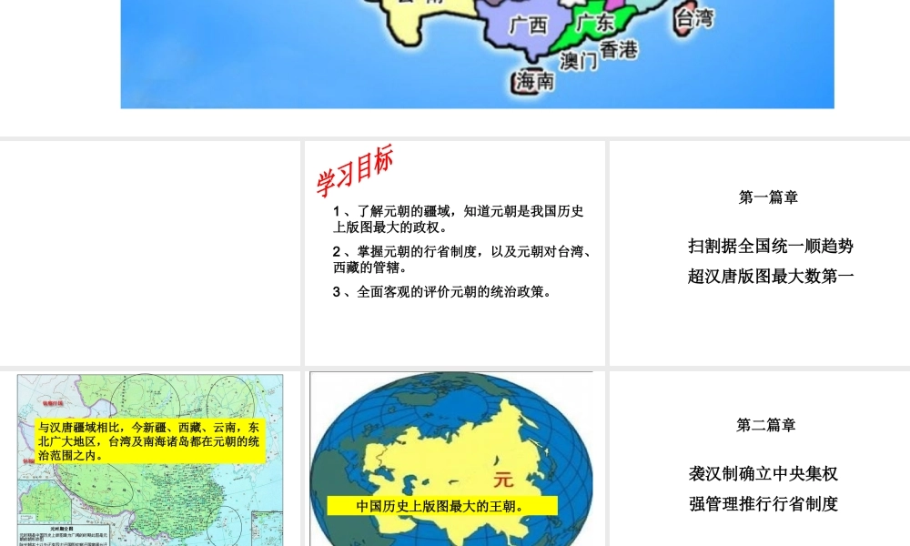 （水滴系列）（2016年秋季版）七年级历史下册 第11课 元朝的统治课件 新人教版