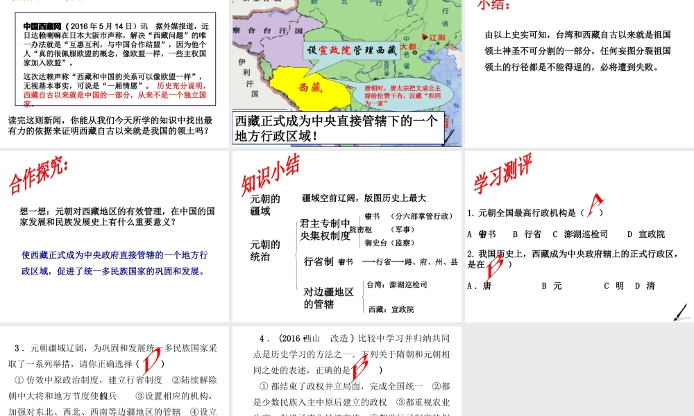 （水滴系列）（2016年秋季版）七年级历史下册 第11课 元朝的统治课件 新人教版