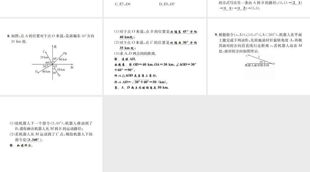 （毕节地区）秋八年级数学上册 3.1 确定位置作业课件 （新版）北师大版-（新版）北师大版初中八年级上册数学课件