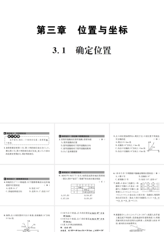 （毕节地区）秋八年级数学上册 3.1 确定位置作业课件 （新版）北师大版-（新版）北师大版初中八年级上册数学课件