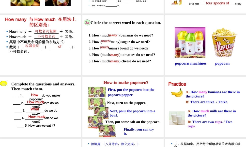 （水滴系列）八年级英语上册 Unit 8 How do you make a banana milk shake Section A（Grammar Focus-3c）课件 （新版）人教新目标版-（新版）人教新目标版初中八年级上册英语课件