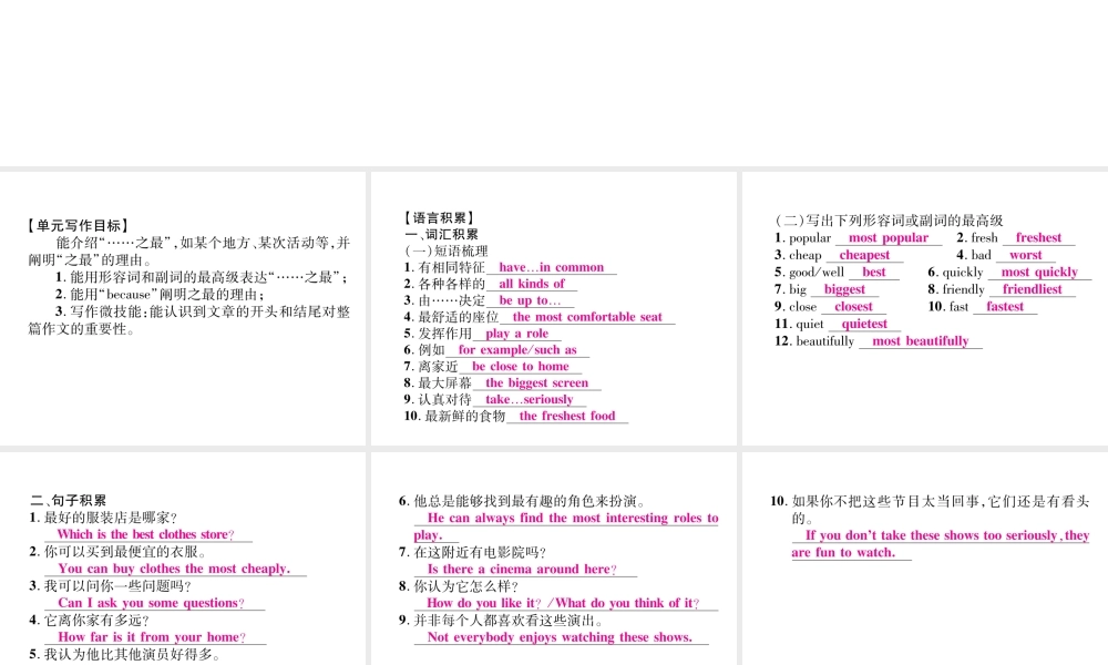 （毕节专版）秋八年级英语上册 Unit 4 What's the best movie theater同步写作指导课件 （新版）人教新目标版-（新版）人教新目标版初中八年级上册英语课件