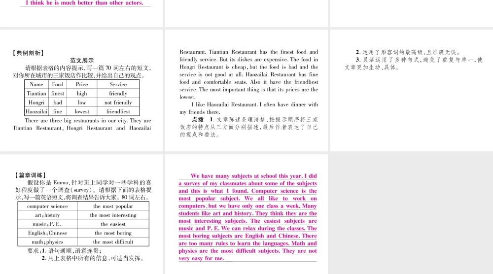 （毕节专版）秋八年级英语上册 Unit 4 What's the best movie theater同步写作指导课件 （新版）人教新目标版-（新版）人教新目标版初中八年级上册英语课件