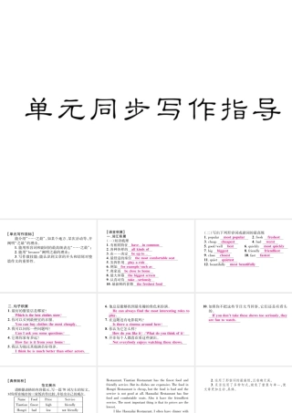 （毕节专版）秋八年级英语上册 Unit 4 What's the best movie theater同步写作指导课件 （新版）人教新目标版-（新版）人教新目标版初中八年级上册英语课件