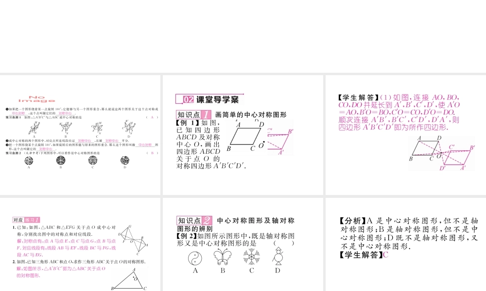 （毕节专版）春八年级数学下册 第3章 图形的平移与旋转 3 中心对称作业课件 （新版）北师大版-（新版）北师大版初中八年级下册数学课件