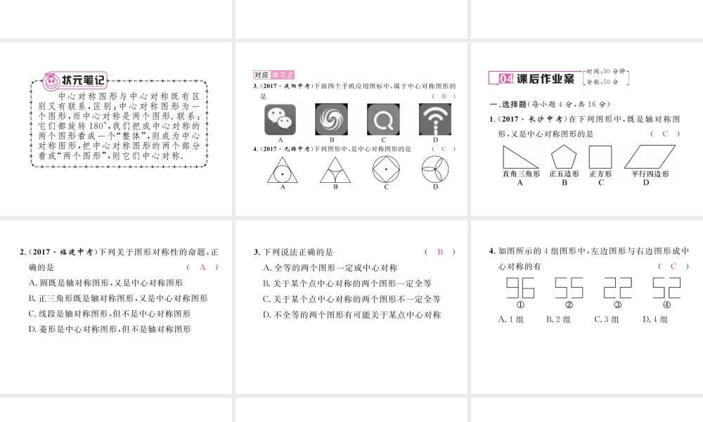 （毕节专版）春八年级数学下册 第3章 图形的平移与旋转 3 中心对称作业课件 （新版）北师大版-（新版）北师大版初中八年级下册数学课件