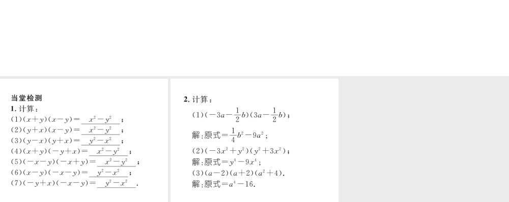 （毕节级数学下册 第1章 整式的乘除 课题九 平方差公式当堂检测课件 （新版）北师大版-（新版）北师大级下册数学课件