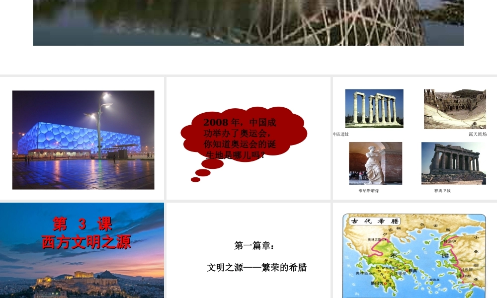 （水滴系列）九年级历史上册 第一单元 第3课 西方文明之源课件 新人教版-新人教版初中九年级上册历史课件