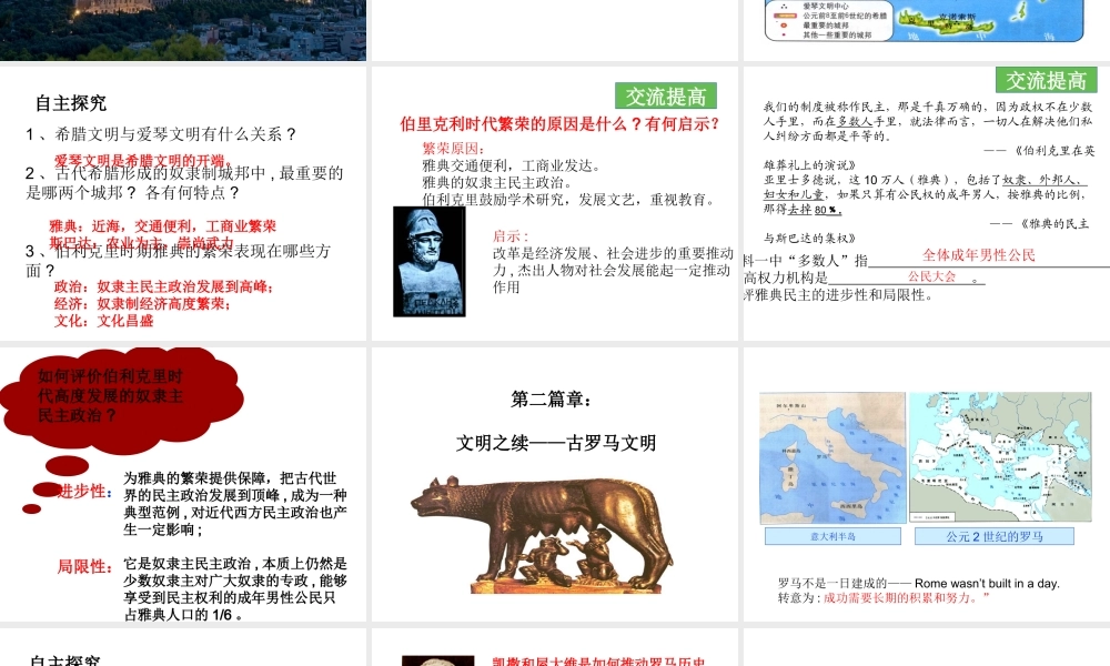 （水滴系列）九年级历史上册 第一单元 第3课 西方文明之源课件 新人教版-新人教版初中九年级上册历史课件