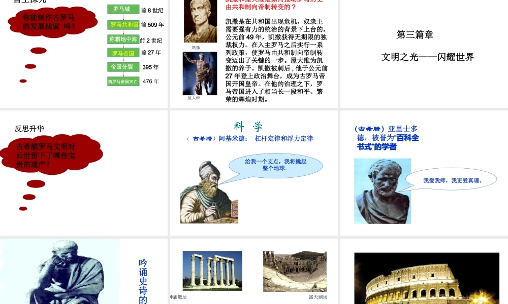 （水滴系列）九年级历史上册 第一单元 第3课 西方文明之源课件 新人教版-新人教版初中九年级上册历史课件
