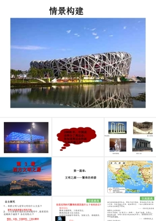 （水滴系列）九年级历史上册 第一单元 第3课 西方文明之源课件 新人教版-新人教版初中九年级上册历史课件