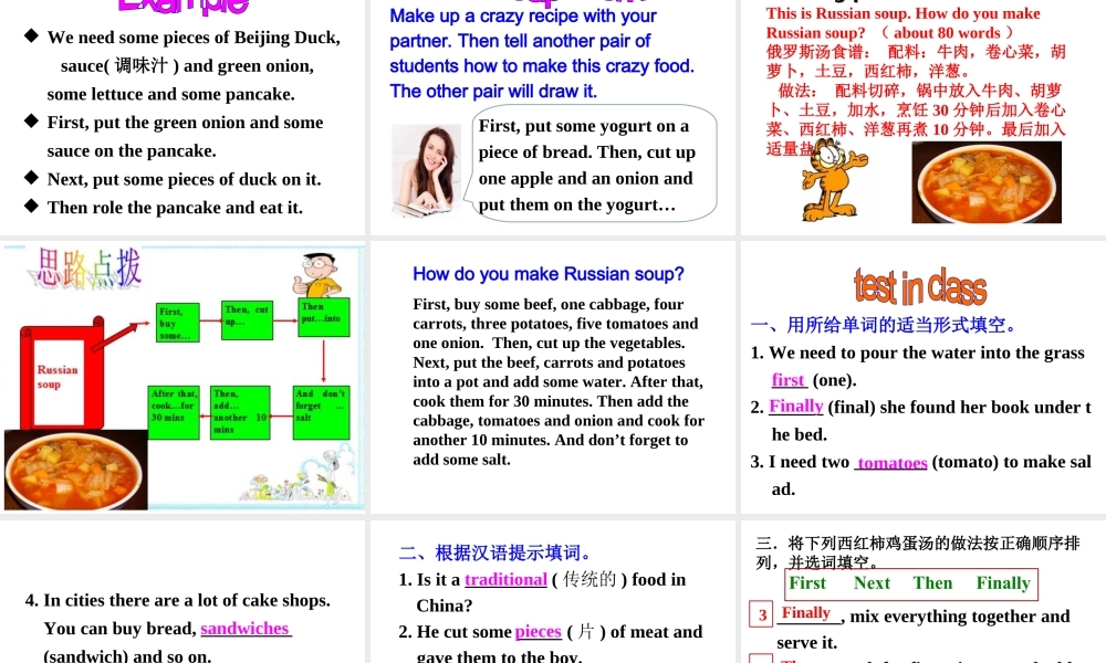 （水滴系列）八年级英语上册 Unit 8 How do you make a banana milk shake Section B（3a-self check）课件 （新版）人教新目标版-（新版）人教新目标版初中八年级上册英语课件