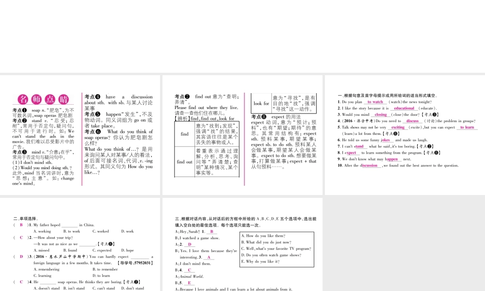 （毕节专版）秋八年级英语上册 Unit 5 Do you want to watch a game show（第1课时）课件 （新版）人教新目标版-（新版）人教新目标版初中八年级上册英语课件