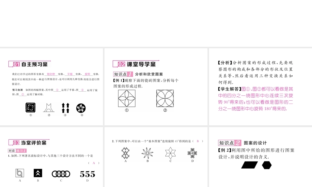 （毕节专版）春八年级数学下册 第3章 图形的平移与旋转 4 简单的图案设计作业课件 （新版）北师大版-（新版）北师大版初中八年级下册数学课件