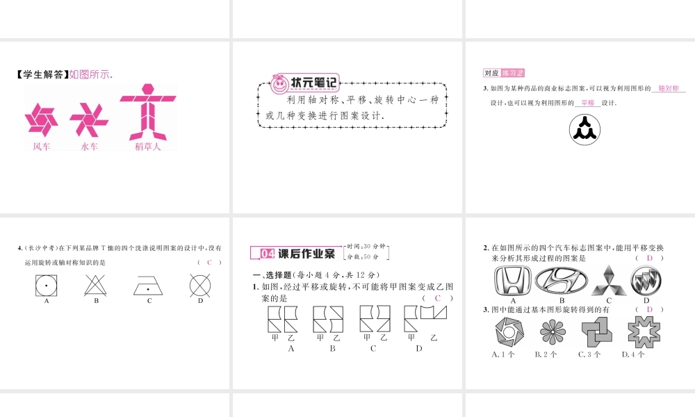（毕节专版）春八年级数学下册 第3章 图形的平移与旋转 4 简单的图案设计作业课件 （新版）北师大版-（新版）北师大版初中八年级下册数学课件