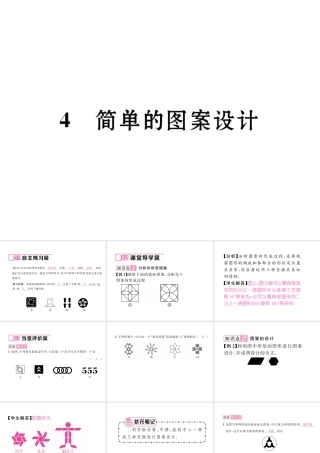 （毕节专版）春八年级数学下册 第3章 图形的平移与旋转 4 简单的图案设计作业课件 （新版）北师大版-（新版）北师大版初中八年级下册数学课件