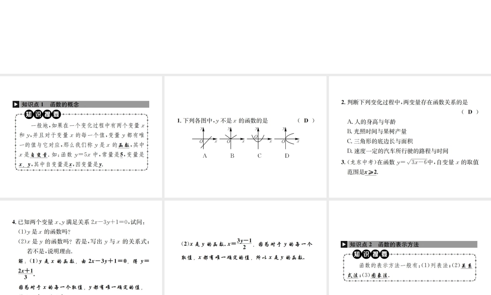 （毕节地区）秋八年级数学上册 4.1 函数作业课件 （新版）北师大版-（新版）北师大版初中八年级上册数学课件