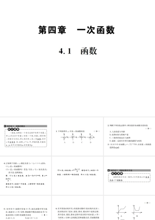 （毕节地区）秋八年级数学上册 4.1 函数作业课件 （新版）北师大版-（新版）北师大版初中八年级上册数学课件