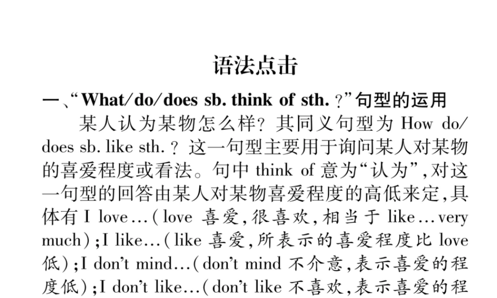 （毕节专版）秋八年级英语上册 Unit 5 Do you want to watch a game show（第2课时）语法精讲精练课件 （新版）人教新目标版-（新版）人教新目标版初中八年级上册英语课件