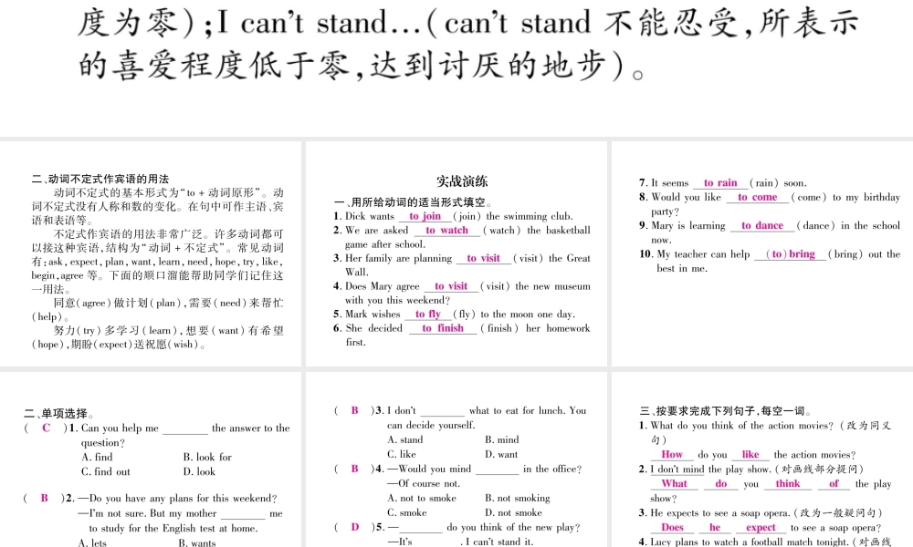 （毕节专版）秋八年级英语上册 Unit 5 Do you want to watch a game show（第2课时）语法精讲精练课件 （新版）人教新目标版-（新版）人教新目标版初中八年级上册英语课件