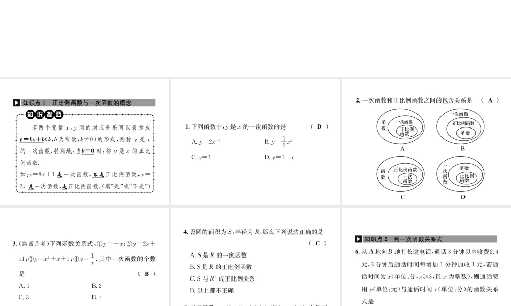 （毕节地区）秋八年级数学上册 4.2 一次函数与正比例函数作业课件 （新版）北师大版-（新版）北师大版初中八年级上册数学课件