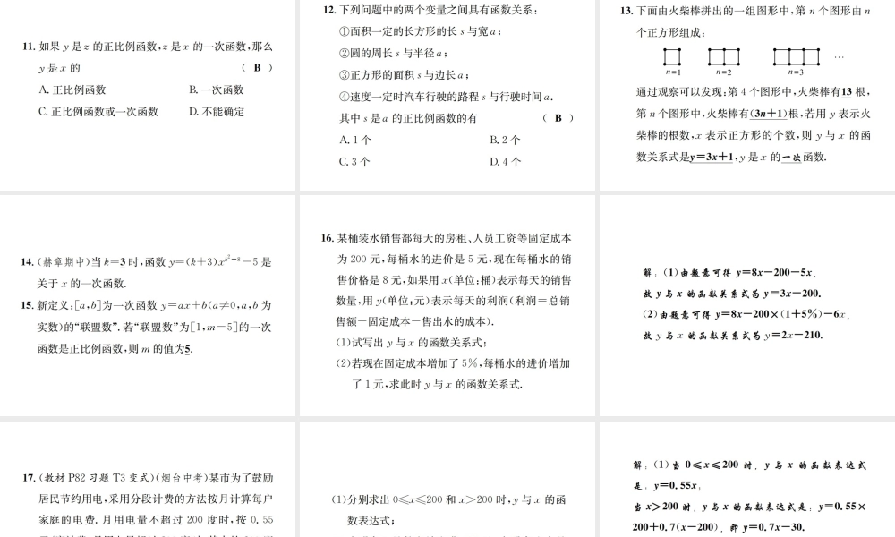 （毕节地区）秋八年级数学上册 4.2 一次函数与正比例函数作业课件 （新版）北师大版-（新版）北师大版初中八年级上册数学课件